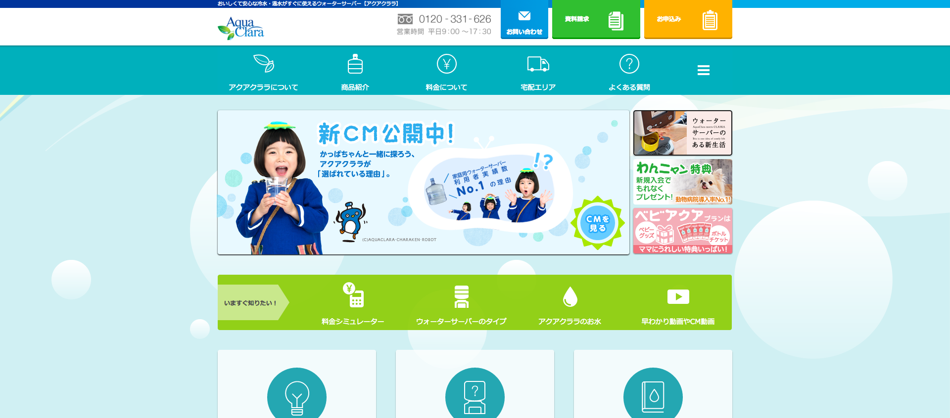 アクアクララ公式サイト