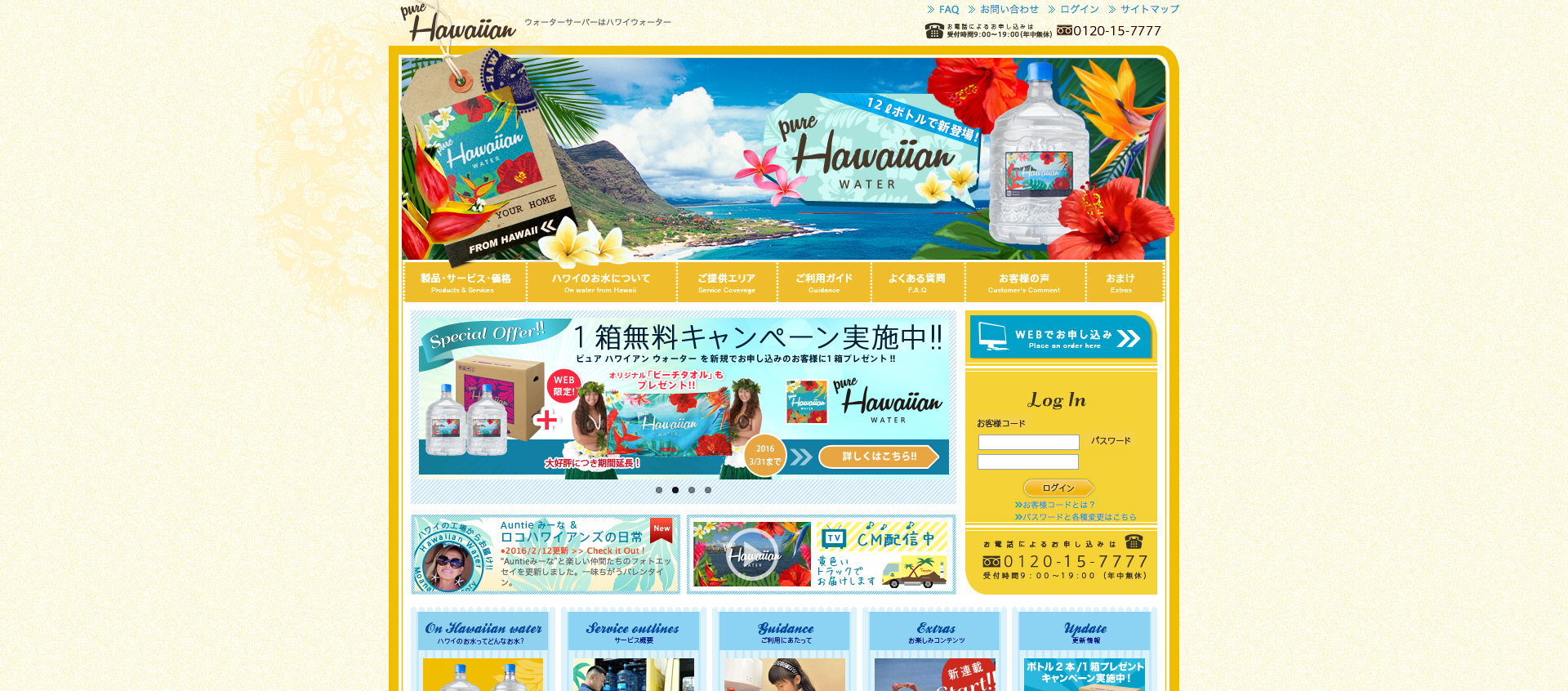 ハワイウォーター公式サイト