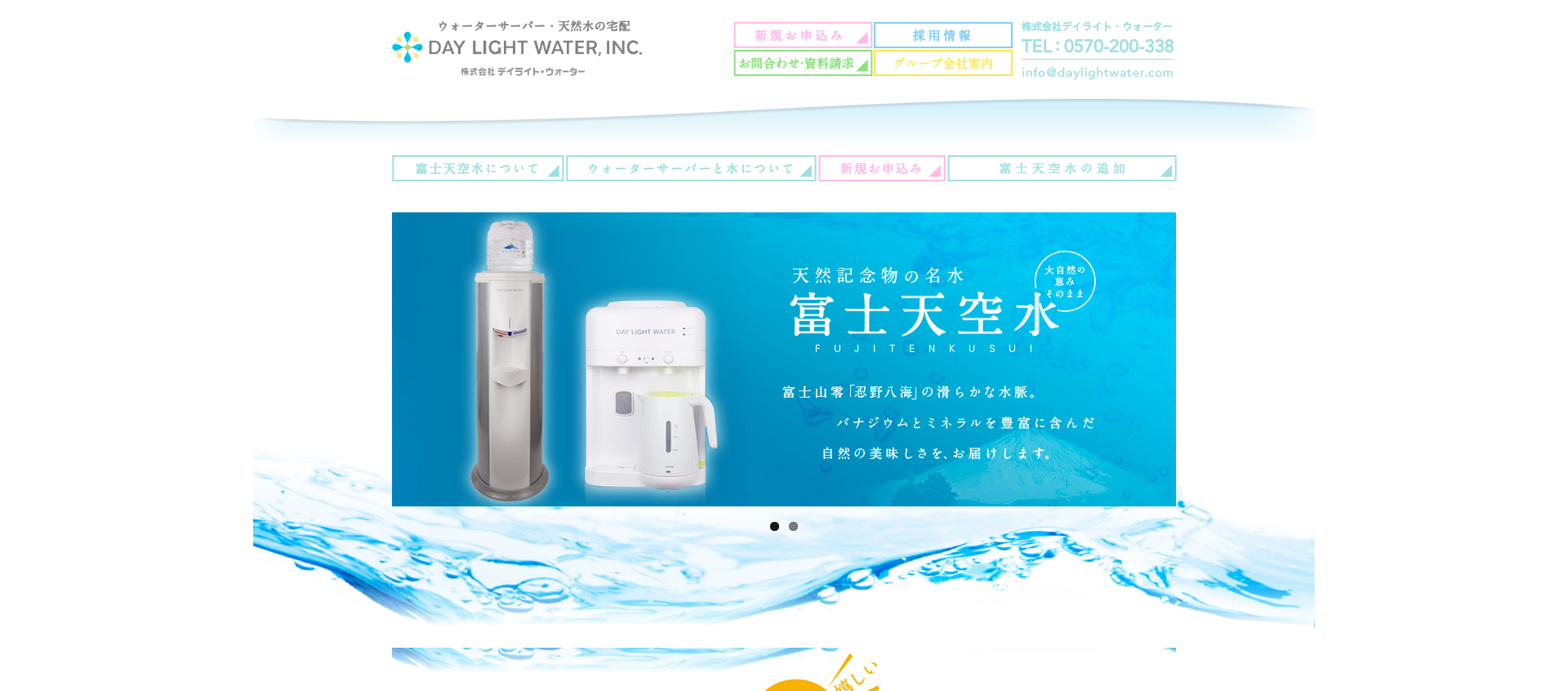 デイライトウォーター公式サイト