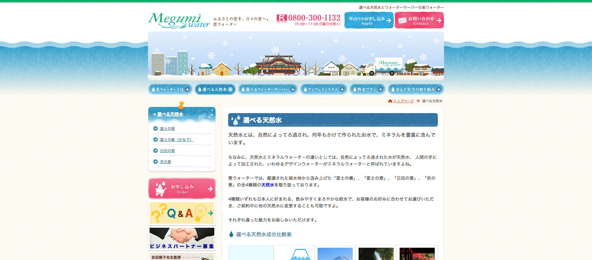 恵ウォーター公式サイト