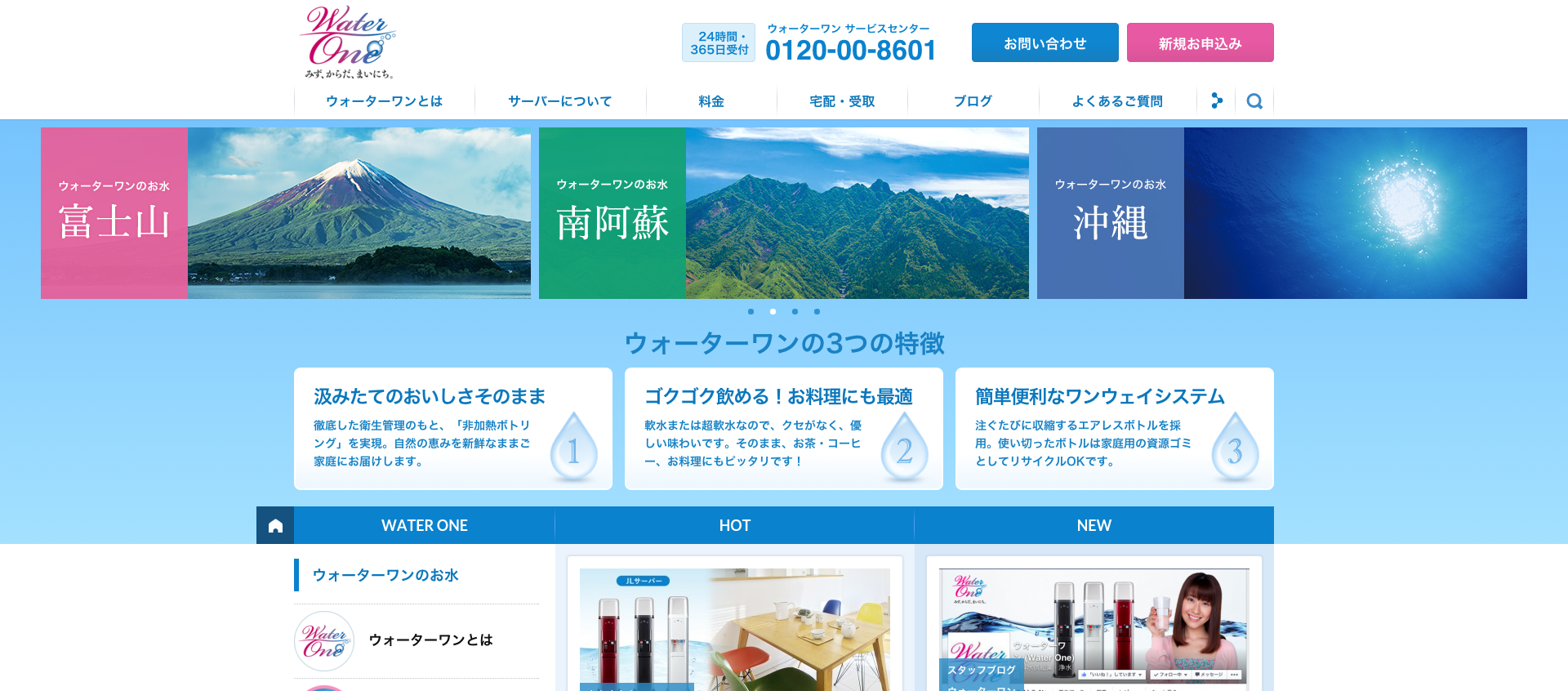 ウォーターワン公式サイト