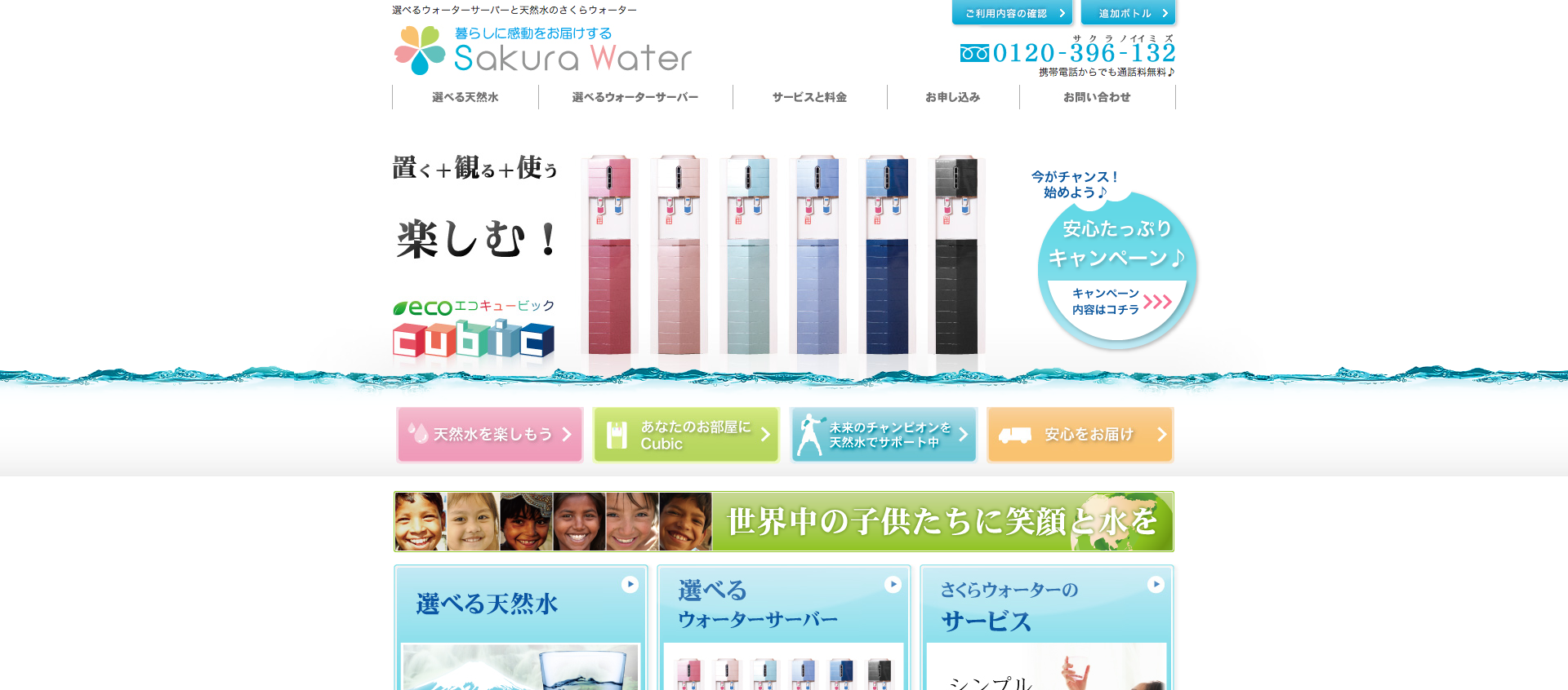 さくらウォーター公式サイト