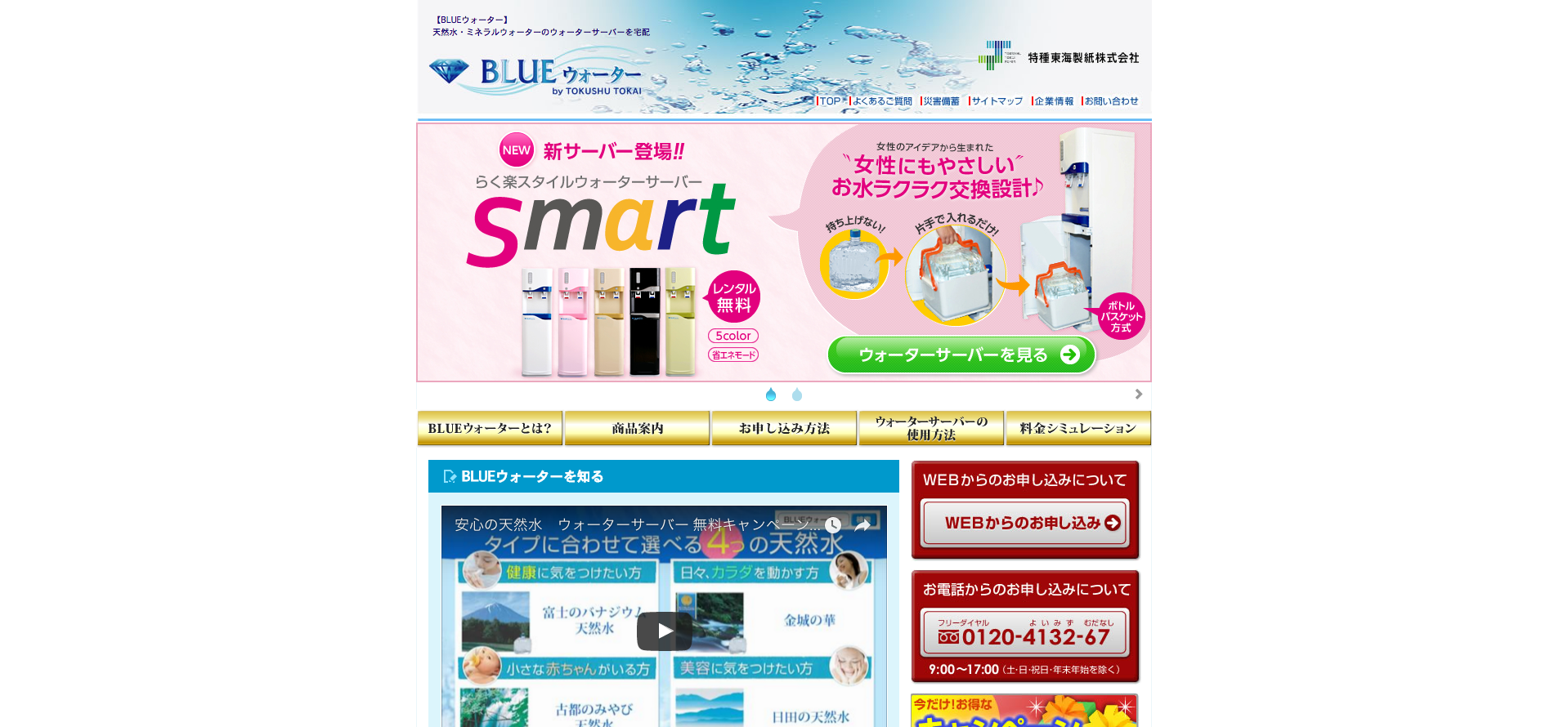 BLUEウォーター公式サイト