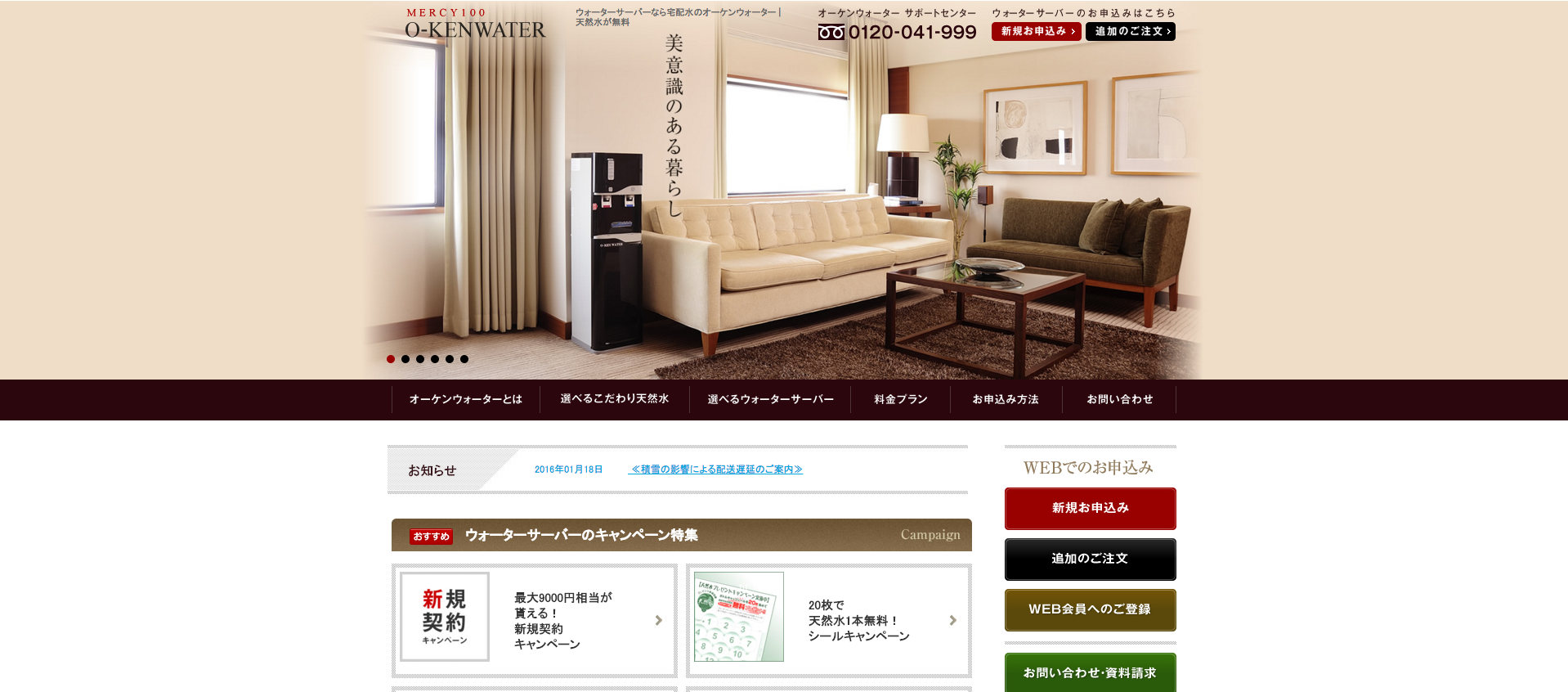 オーケンウォーター公式サイト
