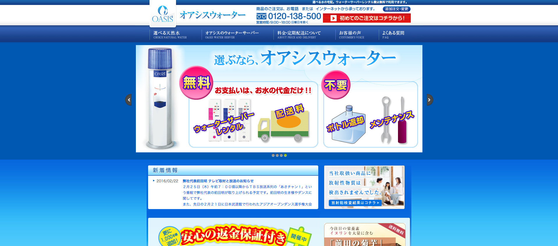 オアシスウォーター公式サイト