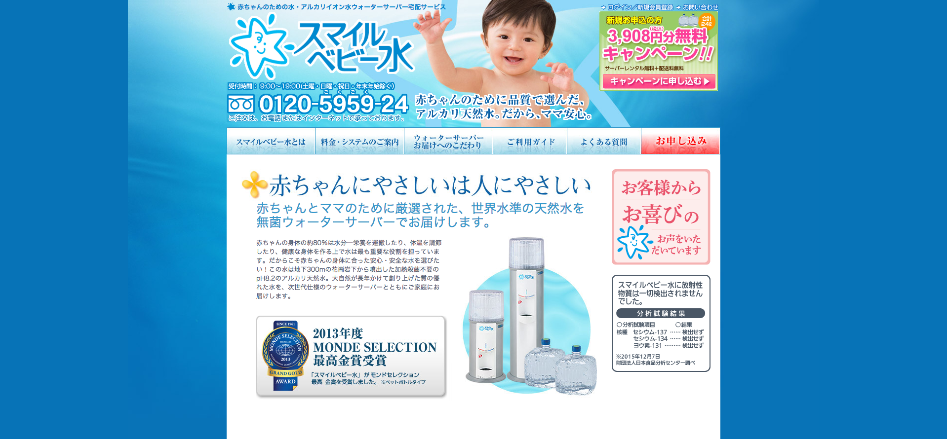スマイルベビー水公式サイト