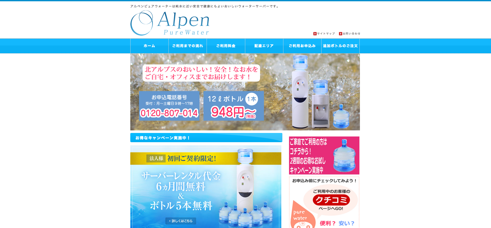 アルペンピュアウォーター公式サイト